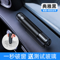 anmu 破窗器汽车安全锤车用多功能应急逃生锤一秒破窗无惧水压应急工具