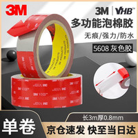 3M 双面胶VHB™强力无痕耐高温车家通用胶5608灰色 宽15MM*长3m 两卷