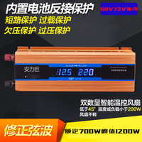 安力巨 大功率应急电动车逆变器转220V修正波备用电源 60v72v转220v额定700w峰值1200w