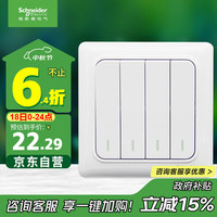 施耐德电气 Brillyn睿意系列 A3E34_2A 四开双控开关 白色