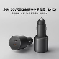 小米 Xiaomi 1A1C 车载充电器 快充版