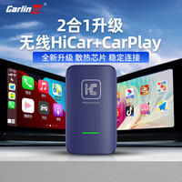 车连易 Carlinkit 二合一无线carplay盒子华为HiCar车机互联盒导航模块 升级散热款【无线CarPlay+HiCar]