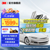 移动端、京东百亿补贴：3M 汽车贴膜 特斯拉 隔热膜 汽车膜 太阳膜 全车膜全国包施工
