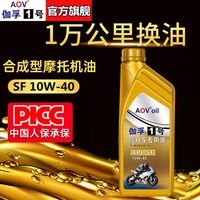 伽孚1号 摩托车机油全合成机油润滑油踏板豪爵铃木四冲程机油四季通用