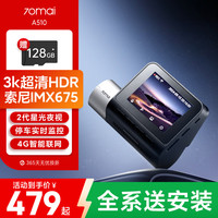 70迈 A510 行车记录仪 单镜头 标配 黑色