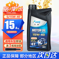 卡赫 kahe）摩托车机油 SG15W40 四冲程 900ML 车型均通用