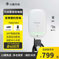 小蜂充电 HIVEWALLBOX 7kW家用充电桩新能源汽车充电器适配特斯拉比plusdmiminisu7mega 7kW
