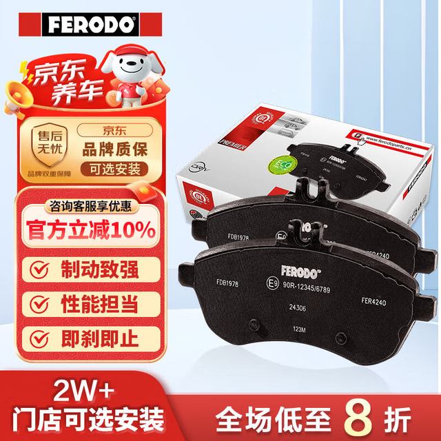 FERODO 菲罗多 FDB719-D 刹车片 前片 4片装