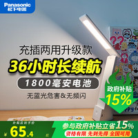 松下 Panasonic 致稳系列 HHLT0339WL 柔光充电台灯 白色