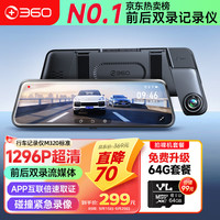 360 M系列 M320 行车记录仪 双镜头 无卡