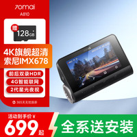 70迈 A810 行车记录仪 单镜头 标配 黑色
