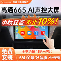 航睿 中控显示大屏倒车影像导航仪一体车机