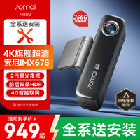 70迈 M800行车记录仪前后双录 4K超清高清星光夜视4G互联 256G内置存储