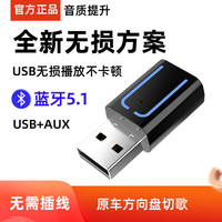 咚咚 AUX车载蓝牙接收器5.1迷你USB双输出汽车无损音频音响转换免提MP3 高码率新平台USB蓝牙5.1+含AUX线