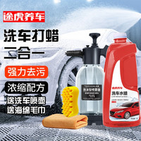 途虎 2000ml 1瓶 水蜡+喷壶+毛巾 途虎养车 养护上光二合一