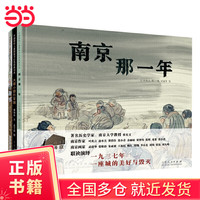 《南京那一年》