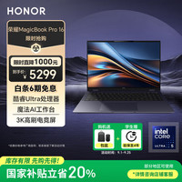 荣耀 HONOR MagicBook Pro 16 AI 16英寸 轻薄本 凝夜色