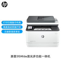 惠普 MFP3104fdw自动双面黑白激光无线打印机