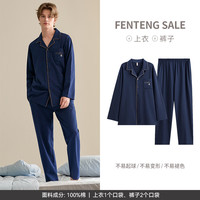 芬腾 情侣纯棉春秋睡衣套装 宝兰(男)