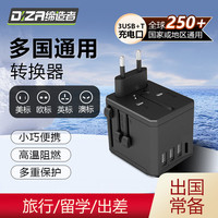 缔造者 DIZA 转换插头插座全球通用/多国旅行插座/插排 多功能转换器 英/美/澳/欧标 全球通转换插头3USB+TYPE-C黑色