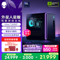 外星人 台式机 星舰R17 Ultra7 32G 1T RTX5070