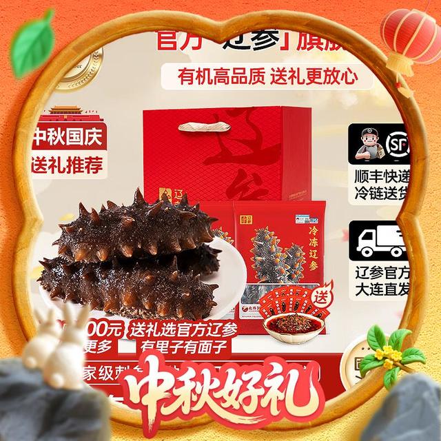 值友专享、今日必买：辽参 有机大连冷冻海参 2斤/50-60头 礼盒装