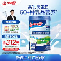 Anchor 安佳 高钙奶粉 900g