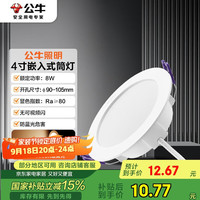 公牛 BULL 超薄筒灯8W4寸3000K开孔90-105mm TL04
