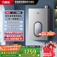 万家乐 16升燃气热水器天然气超一级能效节能双伺服恒温双增压零冷水JSLQ27-16U7R1