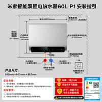 限地区：米家 MIJIA P1系列 EWH60-MJ02 储水式电热水器 60L