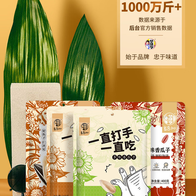 华味亨 400g/208g多口味香瓜子