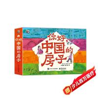 《你好，中国的房子》（全10册）