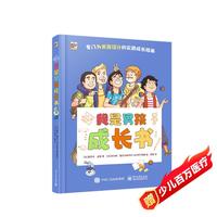 我是男孩成长书