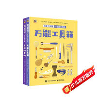 万能工具箱生活小百科（全2册）