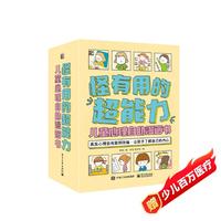 《怪有用的超能力》 （套装9册）