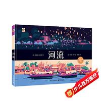《河流》（精装）