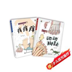 有趣的身体知识又增加了（全2册）