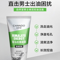 CHANDO/自然堂 深层清洁补水保湿去黑头 男士洗面奶