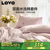 LOVO 乐蜗家纺 罗莱生活 水洗棉四件套床单被套双人用品220*240cm紫色
