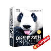 DK动物大百科 小学书单 书单 书单科普启蒙自主阅读课外读物科普百科 6-14岁小猛犸童书
