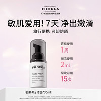 FILORGA 菲洛嘉 专研净澈卸妆洁面慕斯30ml