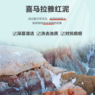 自然堂 CHANDO男士洗面奶喜马拉雅龙血醒肤洁面乳深层清洁补水保湿去黑头火山岩 红泥控油祛痘洁面膏120g