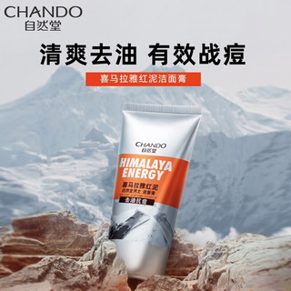 自然堂 CHANDO男士洗面奶喜马拉雅龙血醒肤洁面乳深层清洁补水保湿去黑头火山岩 红泥控油祛痘洁面膏120g