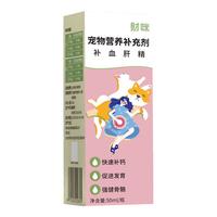 移动端、京东百亿补贴：财咪 宠物猫咪贫血产后术后恢复狗狗食欲不佳补血补铁护肝口服液100ml