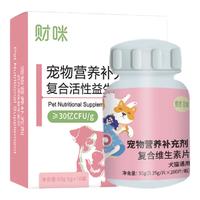 财咪宠物猫咪狗狗益生菌呕吐腹泻调理肠胃幼犬猫复合维生素片
