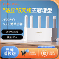 百亿补贴：H3C NX30Pro 双频3000M 家用千兆MeshLAN无线路由器 WiFi 6 白色 单个装
