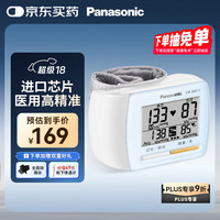 松下 Panasonic 手腕式电子血压计芯片智能全自动家用高血压仪器心脏心率高精准测量仪 小巧便携