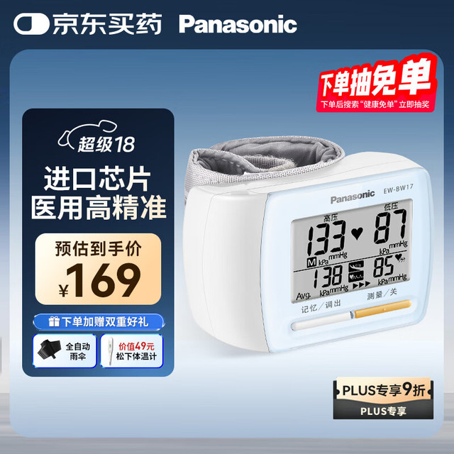 松下 Panasonic 手腕式电子血压计
