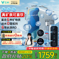 云米 净水器家用净水机Super 2E 昆仑矿物质ro反渗透厨下式直饮机低噪智能触屏过滤器净饮机一体机