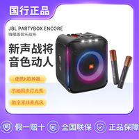 JBL Partybox encore音乐战将嗨唱版蓝牙双麦音箱KTV卡拉ok音响